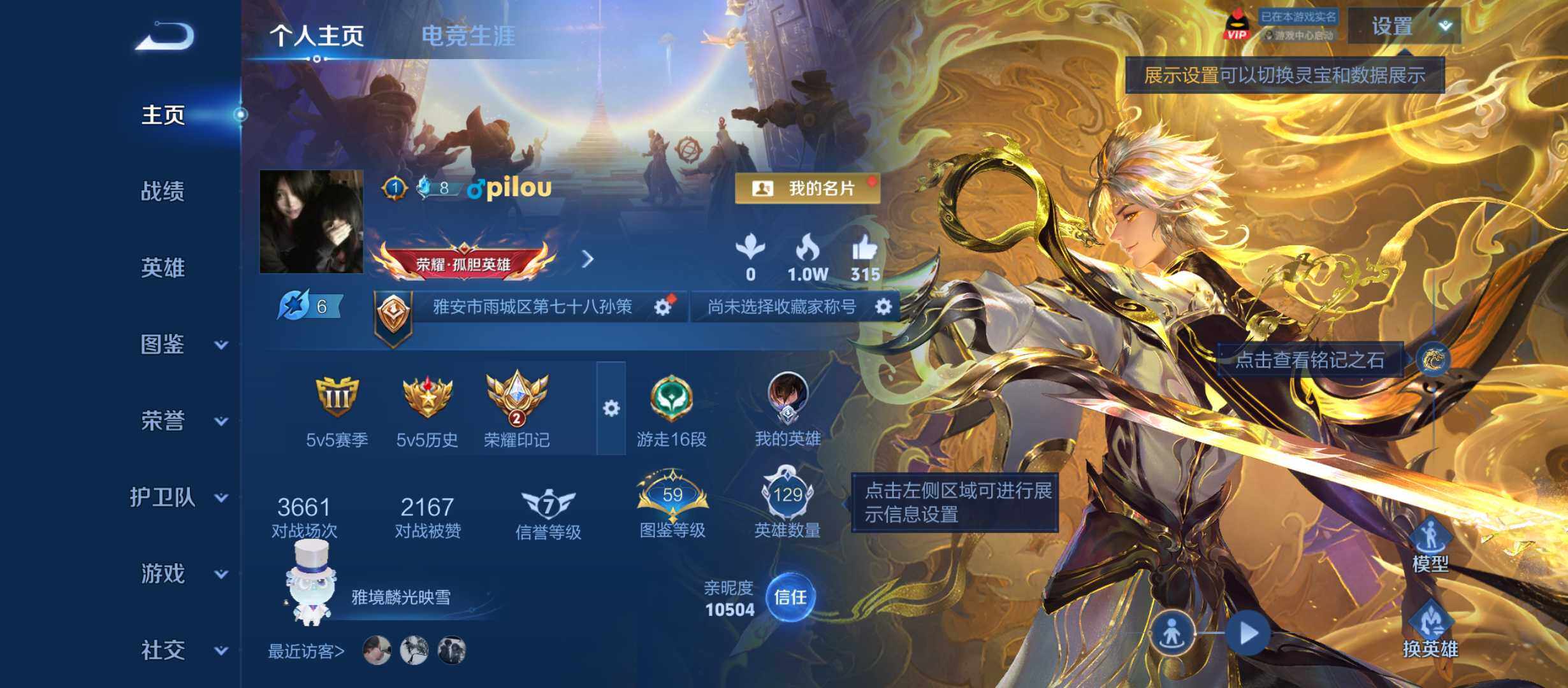 王者荣耀账号安卓QQ安卓Q-V8-至尊星耀III段位-129英雄-250皮肤-1典藏皮肤-1无双-4珍品传说-21传说-