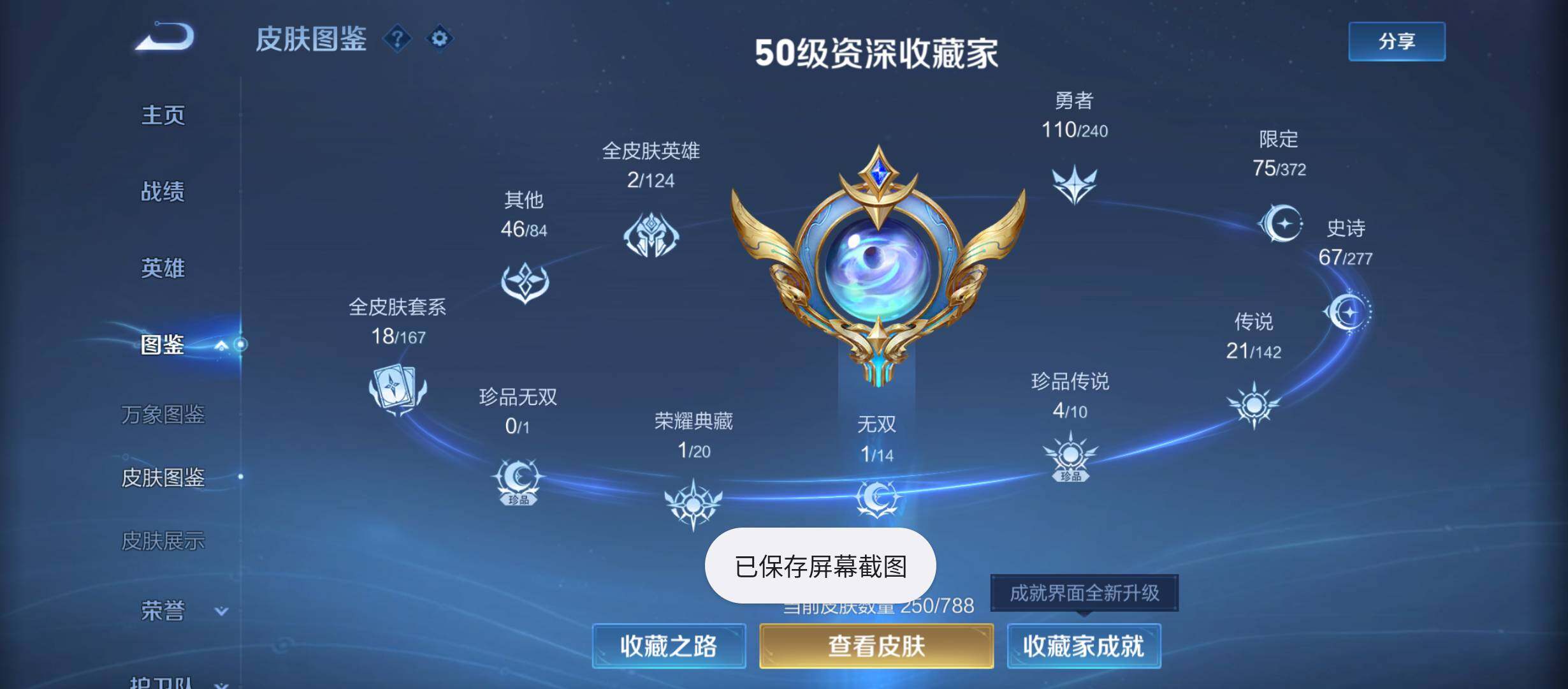 WZQM4310429王者荣耀账号详情图4