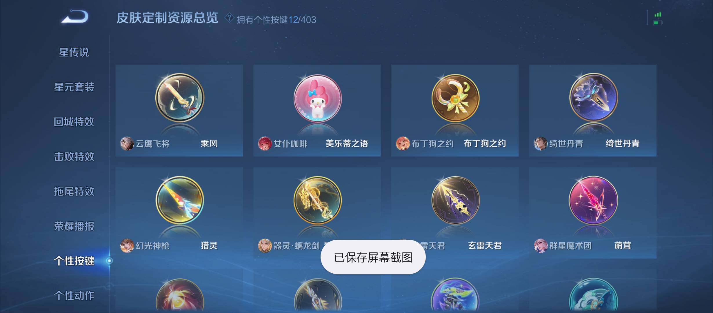 WZQM4310429王者荣耀账号详情图12