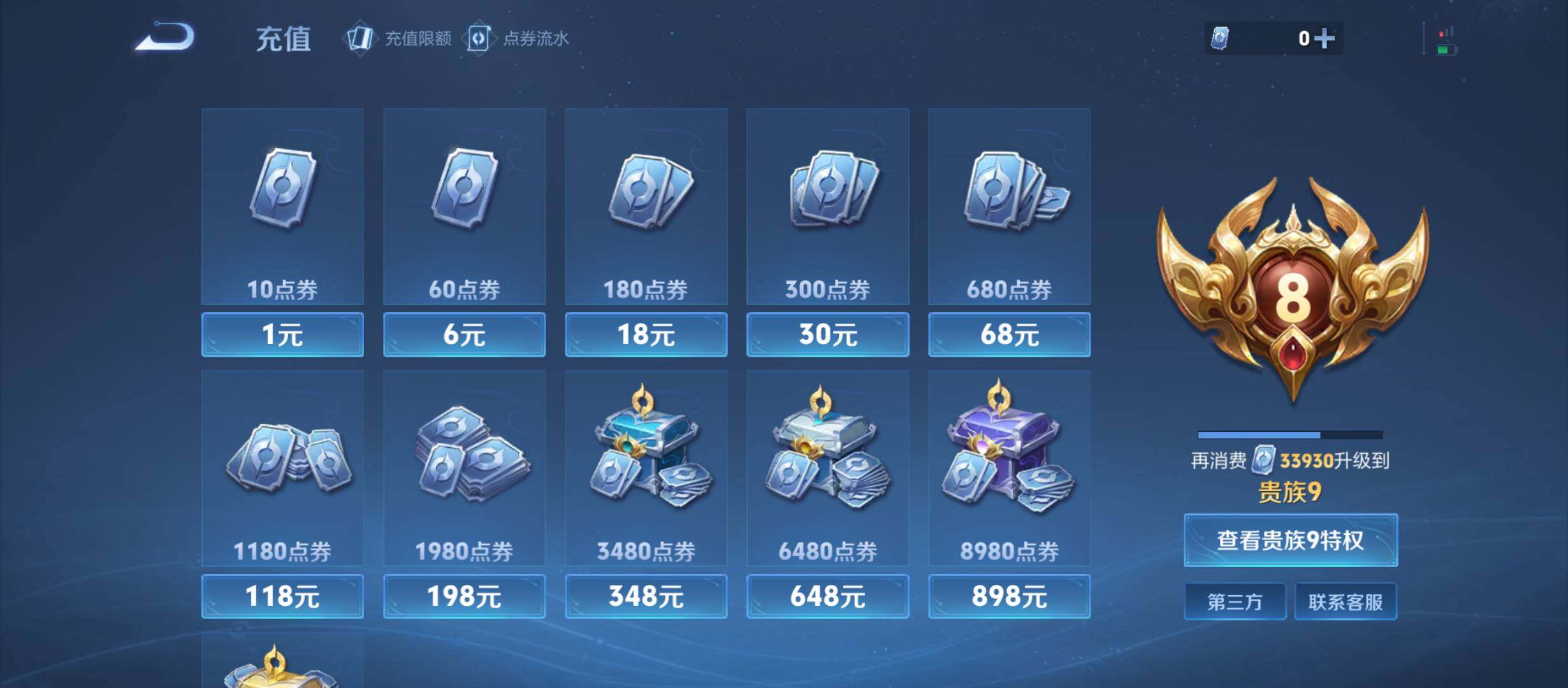 WZQM4310429王者荣耀账号详情图14