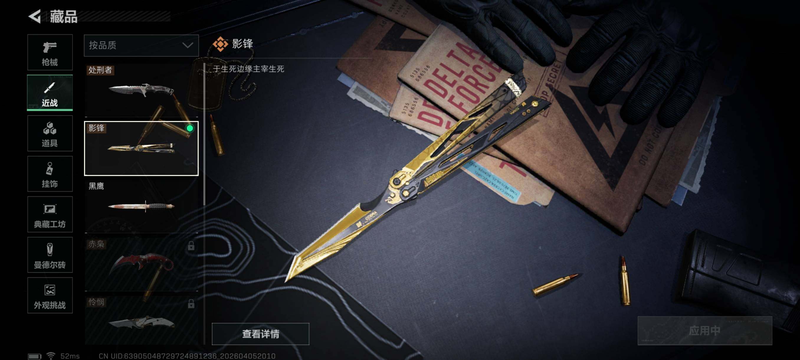 SJZCMW499752三角洲行动账号详情图12