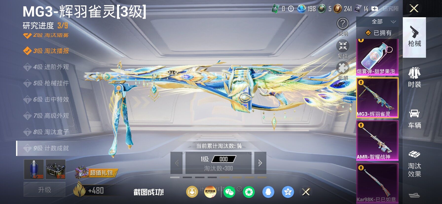 HPLX4163630和平精英账号详情图26