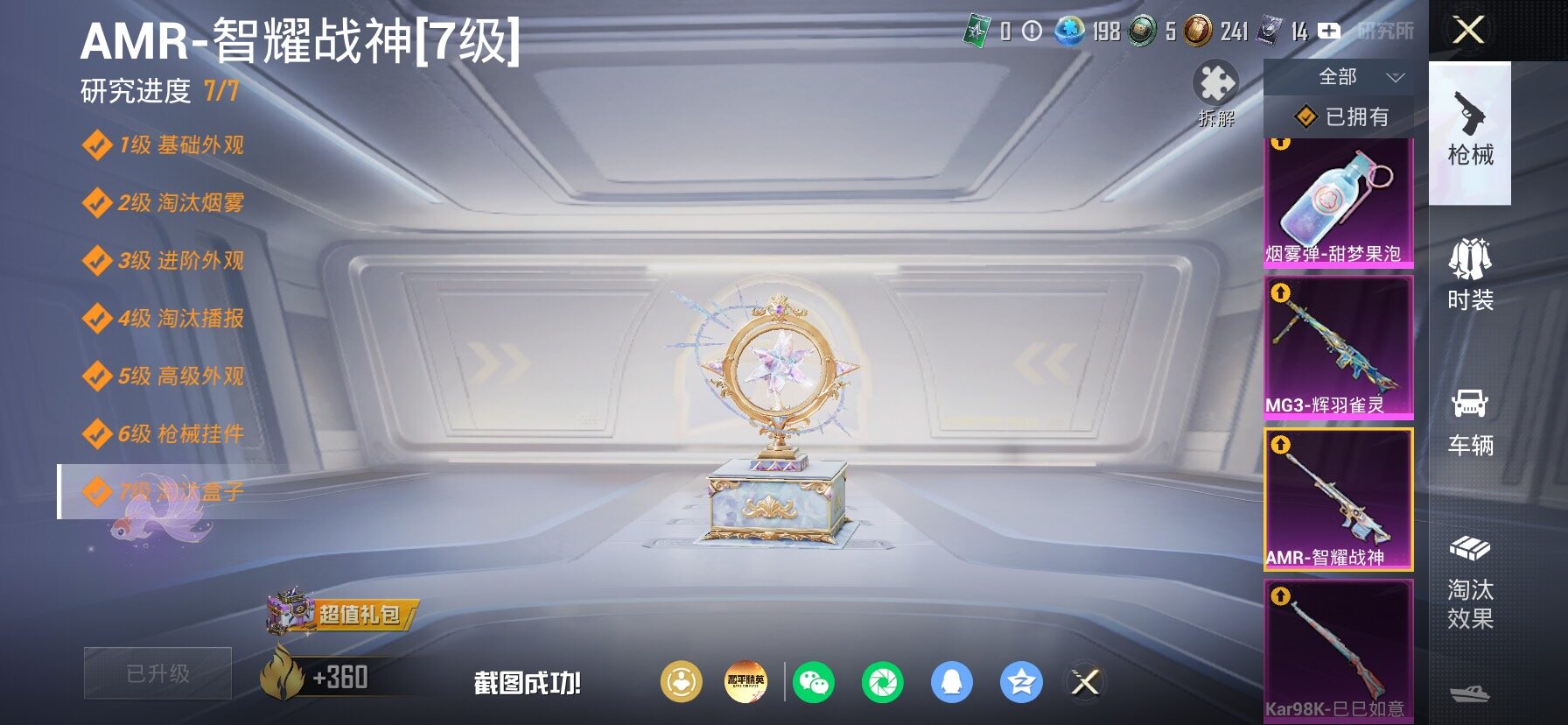 HPLX4163630和平精英账号详情图27