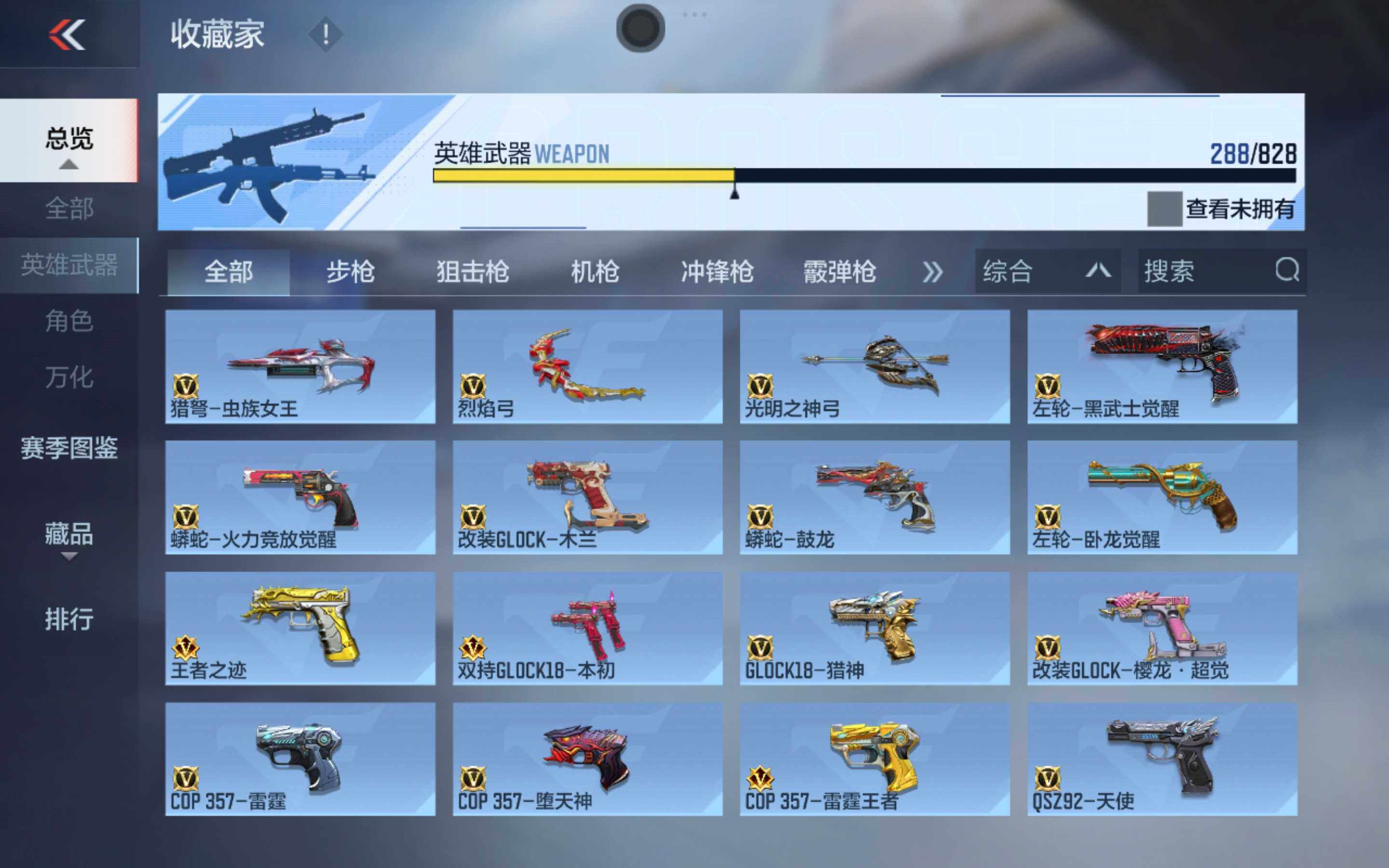 CFMXS429246枪战王者账号详情图18