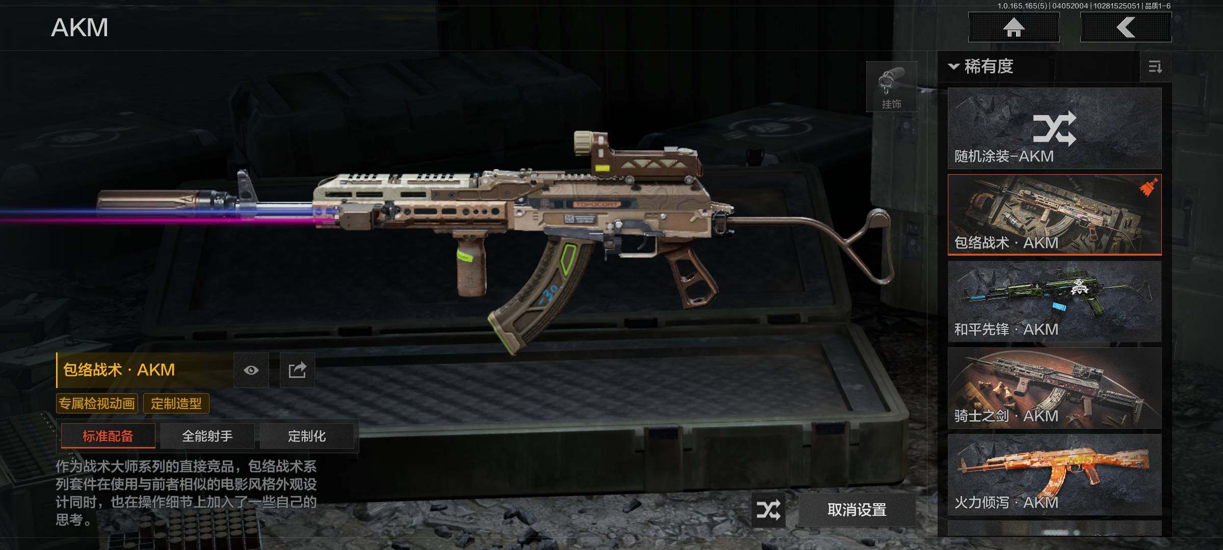 AQEY418541暗区突围账号详情图23 AQEY418541暗区突围账号详情图23