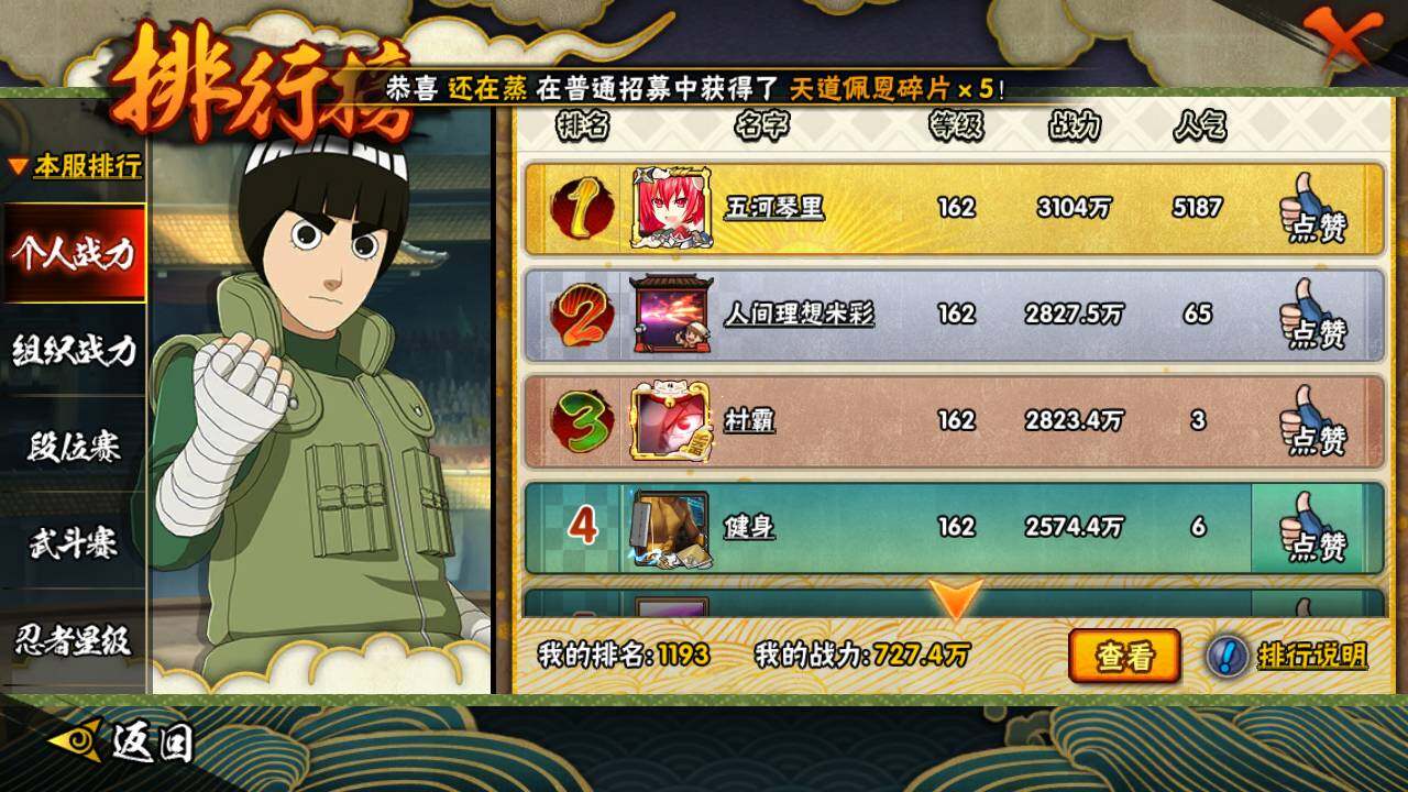 HYLFY427416火影忍者账号详情图23