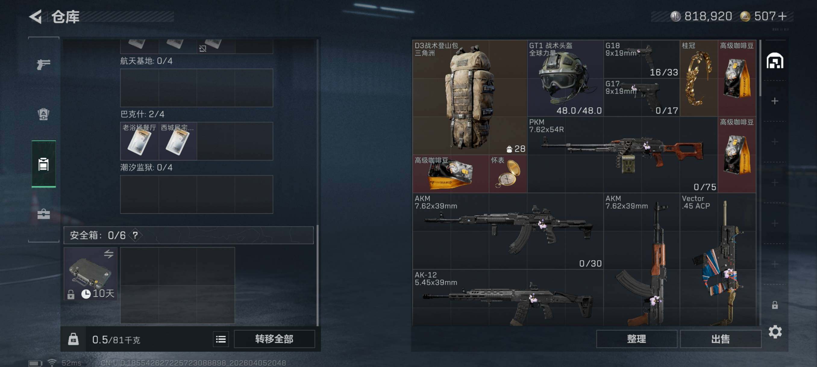 SJZCMW499811三角洲行动账号详情图10