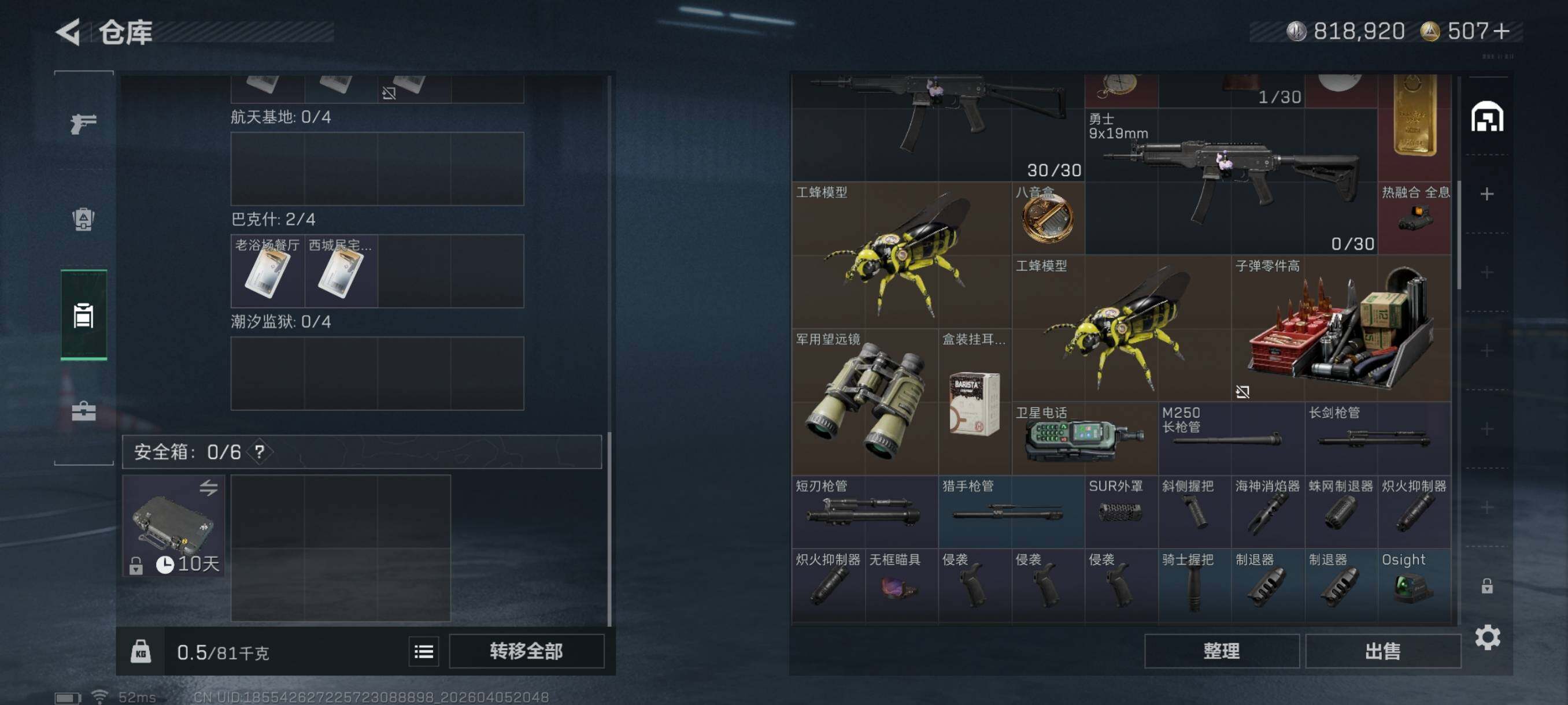 SJZCMW499811三角洲行动账号详情图11