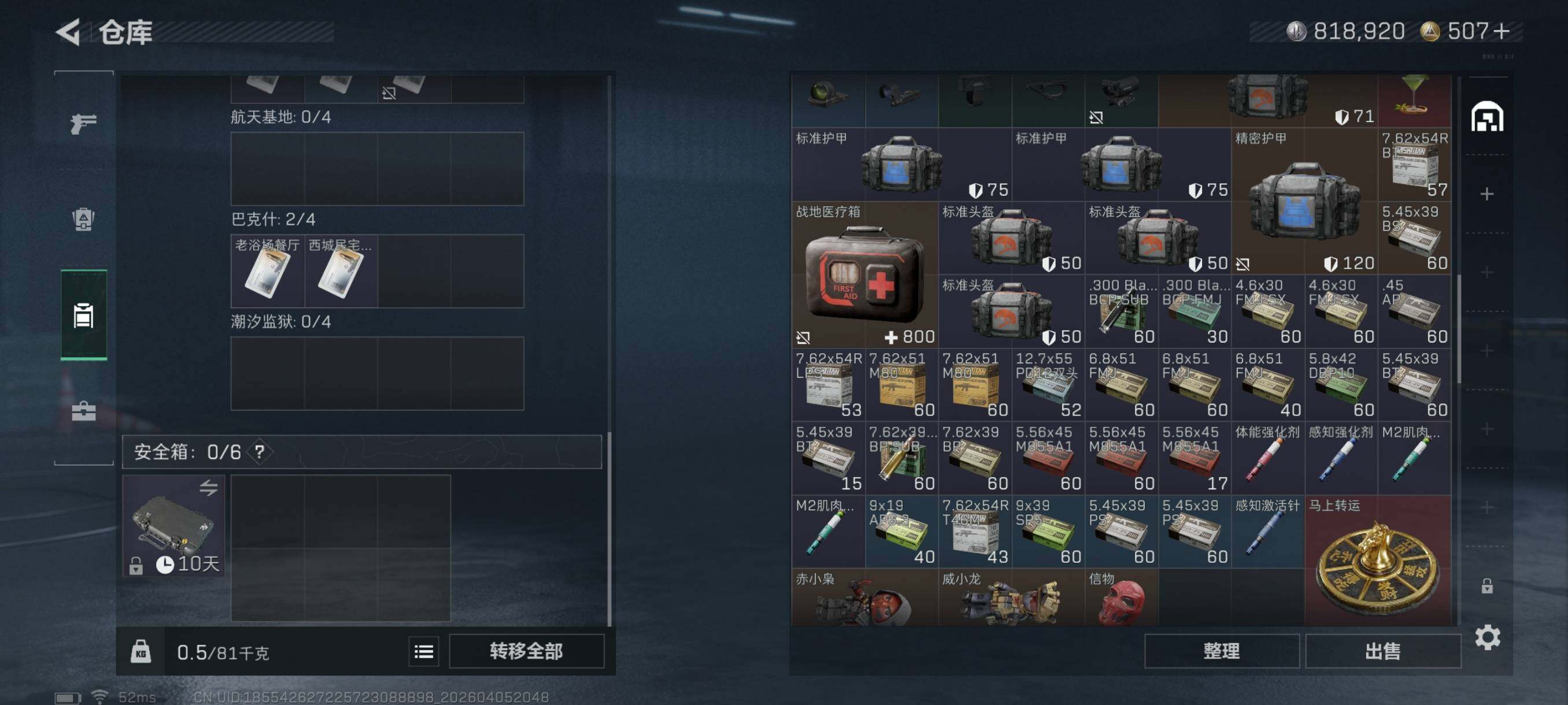 SJZCMW499811三角洲行动账号详情图12