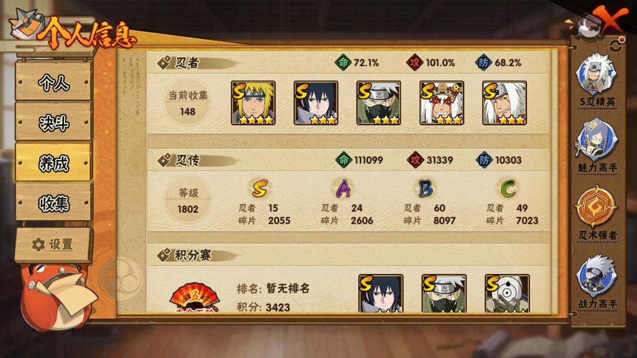 HYLFY427420火影忍者账号详情图3