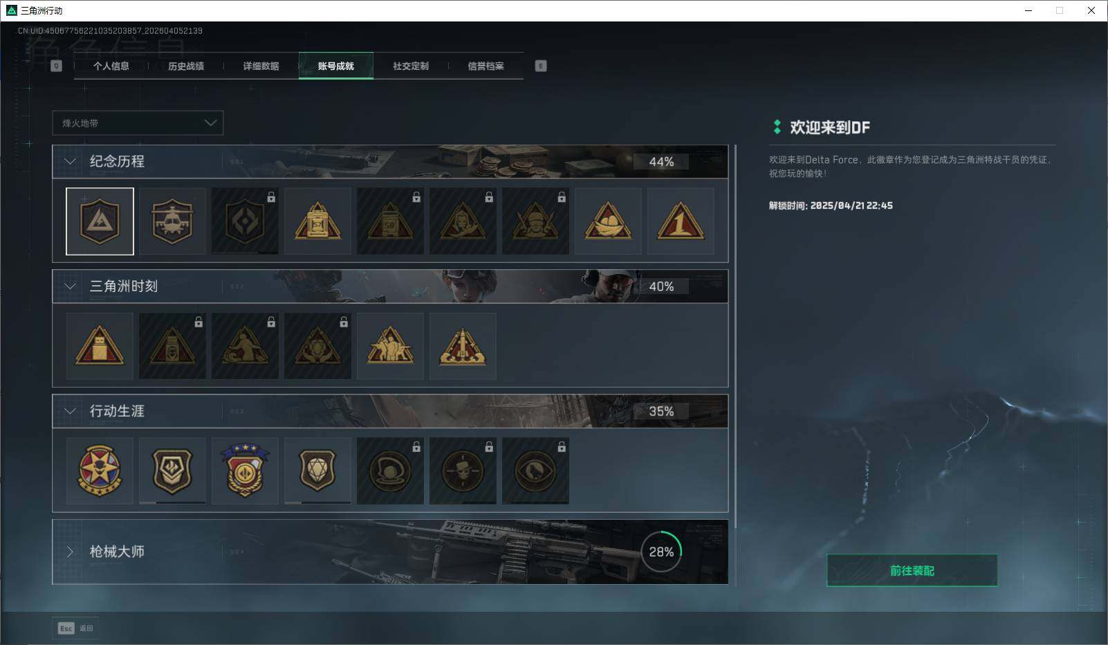 SJZEY489811三角洲行动账号详情图12 SJZEY489811三角洲行动账号详情图12