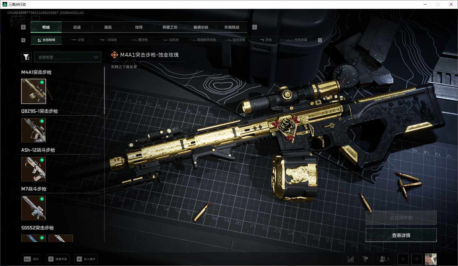 SJZEY489811三角洲行动账号详情图25 SJZEY489811三角洲行动账号详情图25