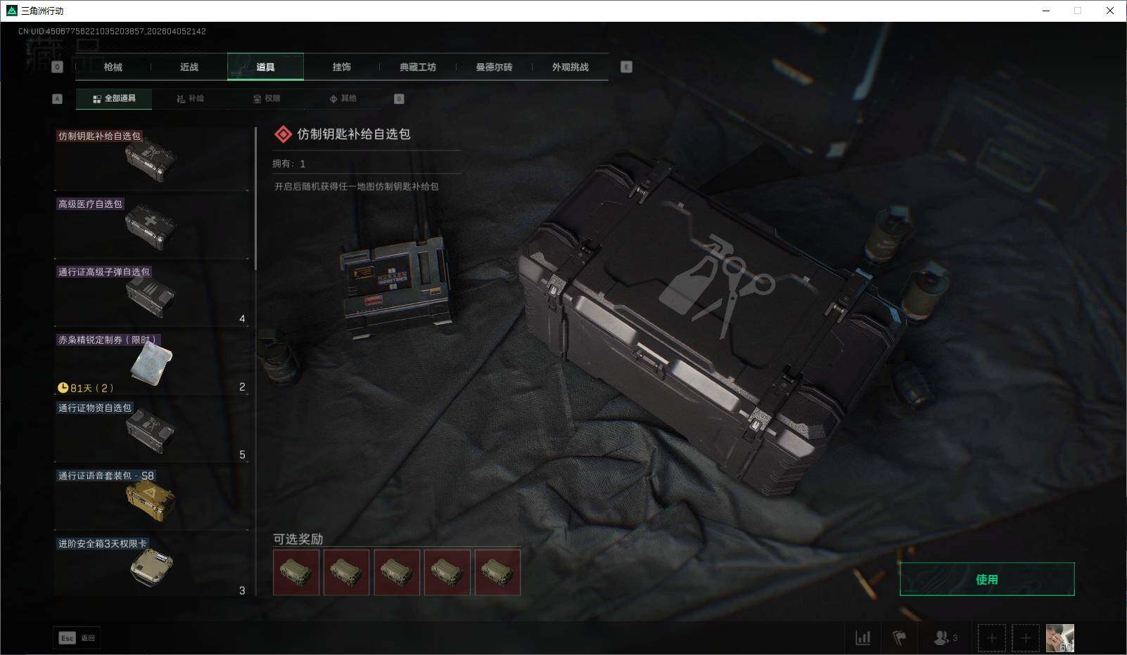 SJZEY489811三角洲行动账号详情图30 SJZEY489811三角洲行动账号详情图30