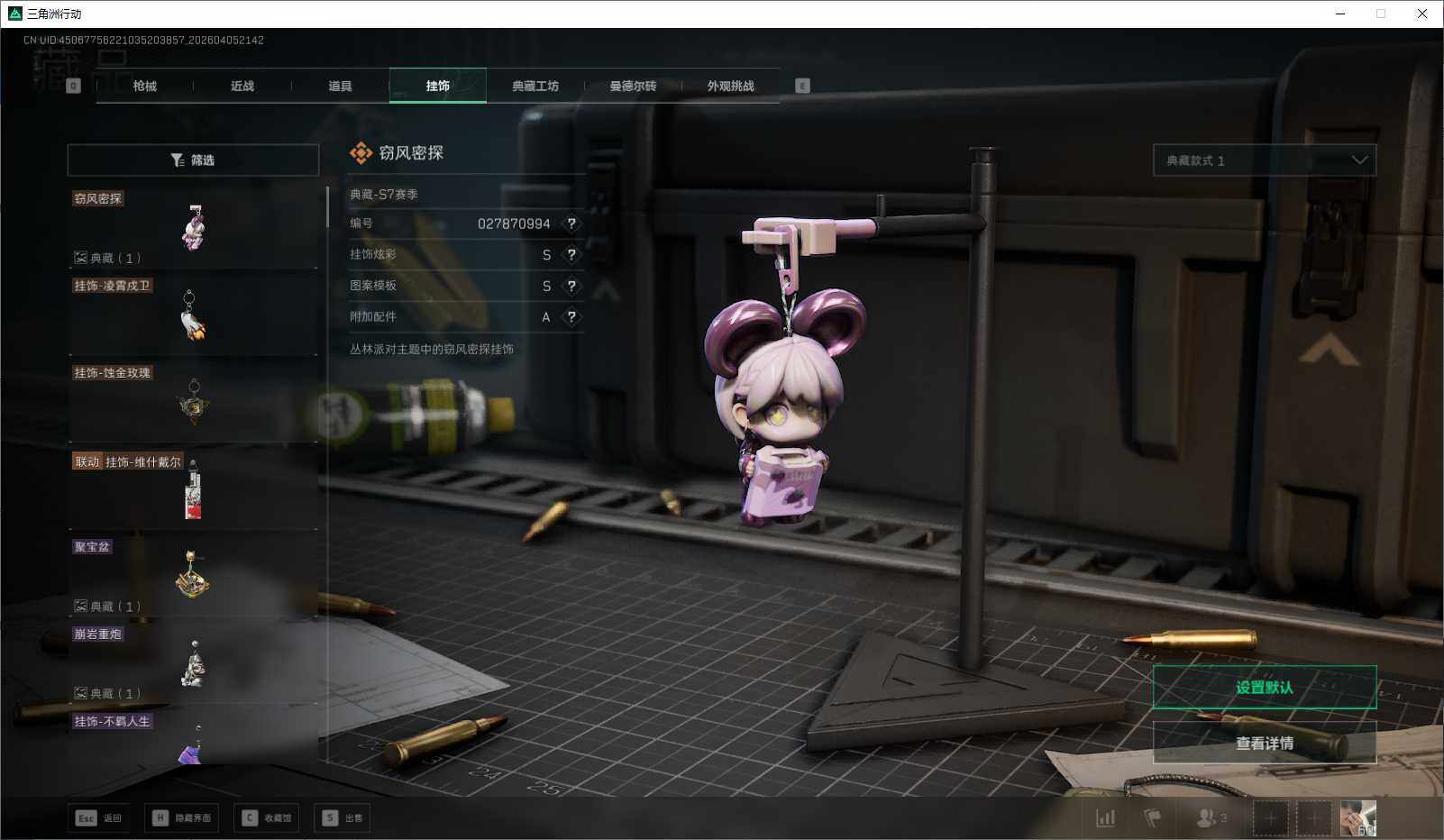 SJZEY489811三角洲行动账号详情图31 SJZEY489811三角洲行动账号详情图31