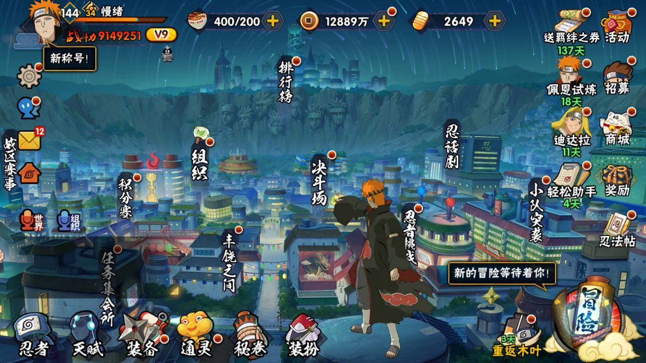 HYLFY427429火影忍者账号详情图3