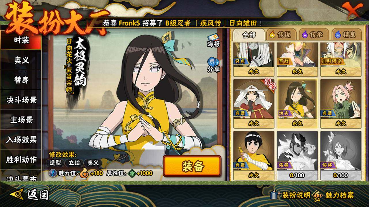 HYLFY427429火影忍者账号详情图21