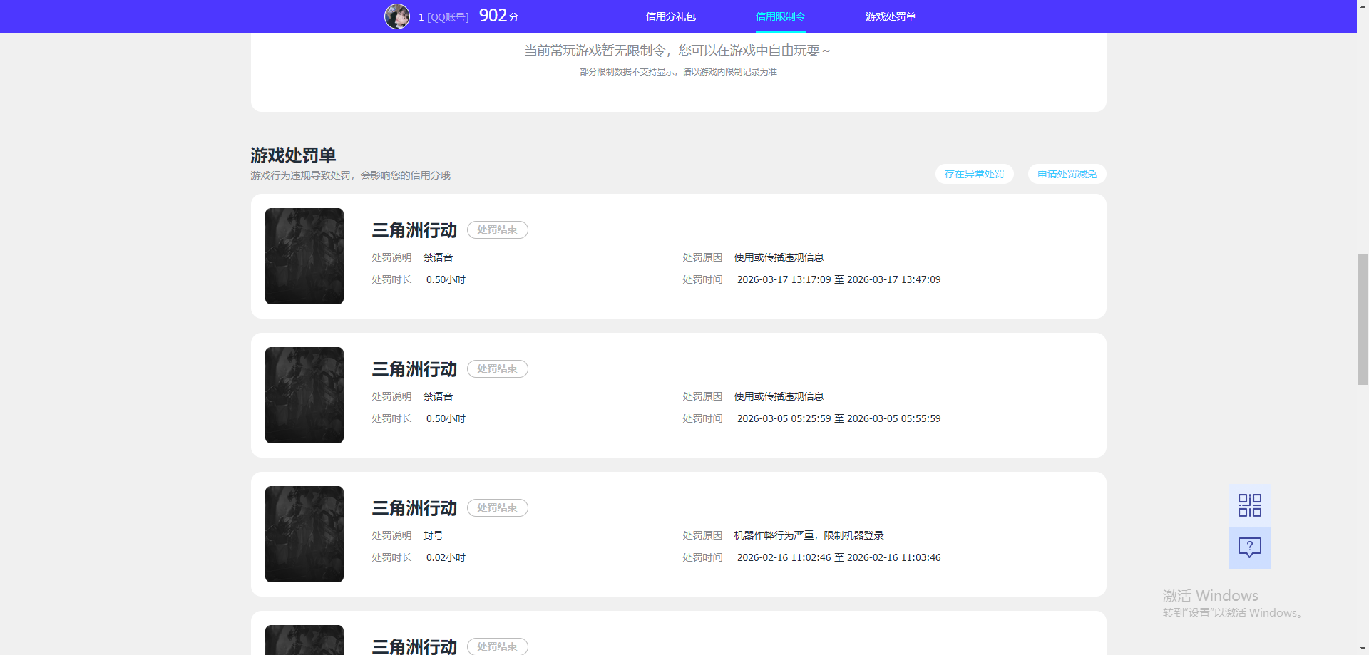 SJZQM4109455三角洲行动账号详情图12