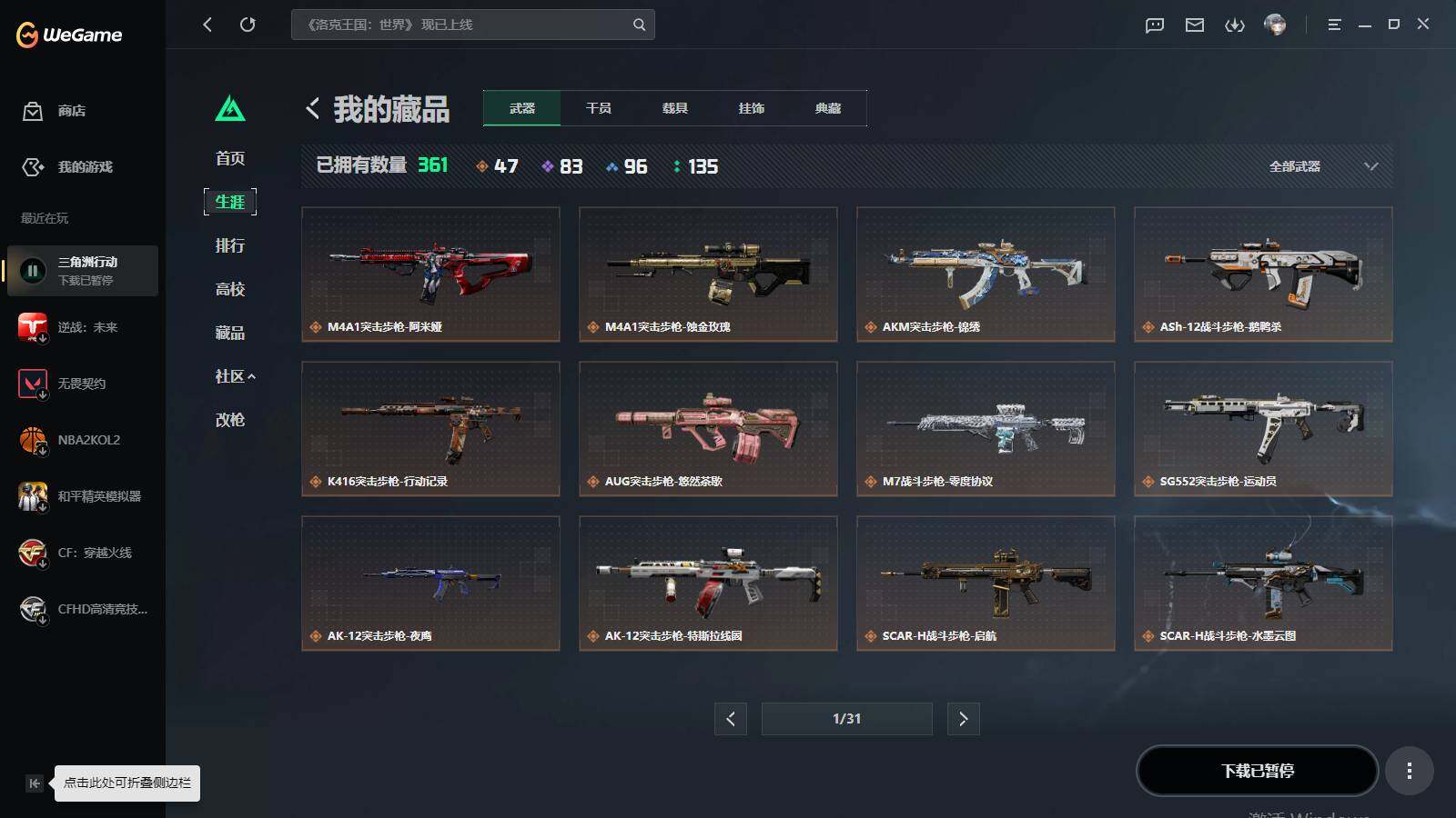 SJZQM4109281三角洲行动账号详情图10