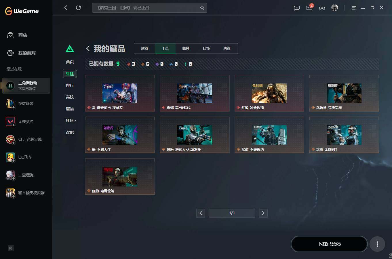 SJZQM4109006三角洲行动账号详情图9