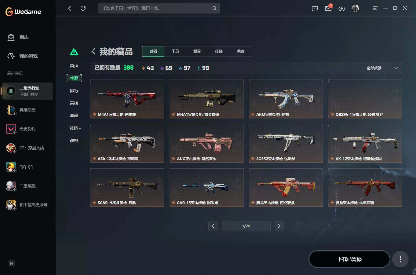 SJZQM4109006三角洲行动账号详情图12