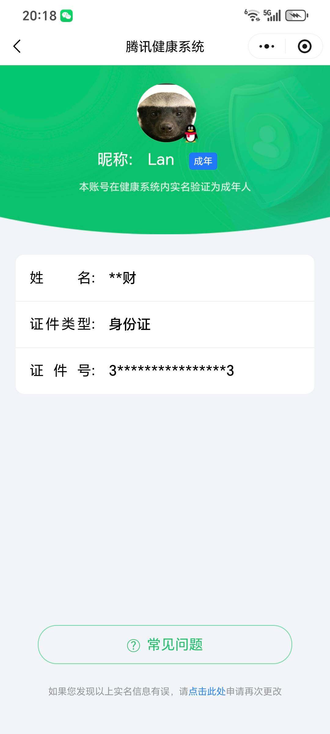 WZLX4286612王者荣耀账号详情图16