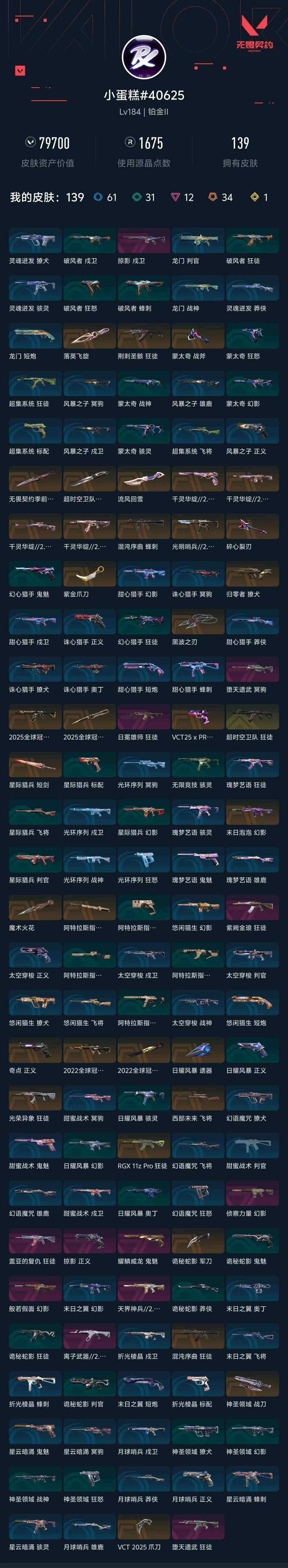 WWQXL428299无畏契约账号详情图5