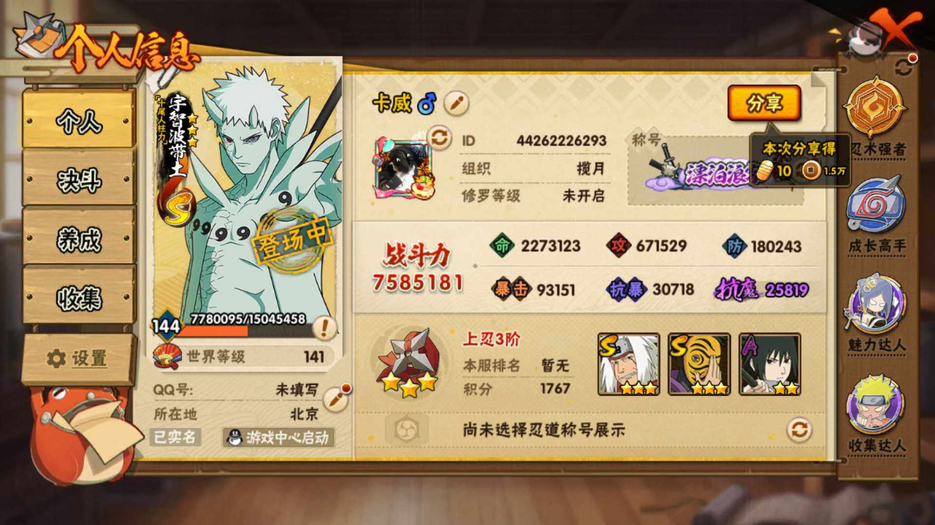 HYLFY427442火影忍者账号详情图3