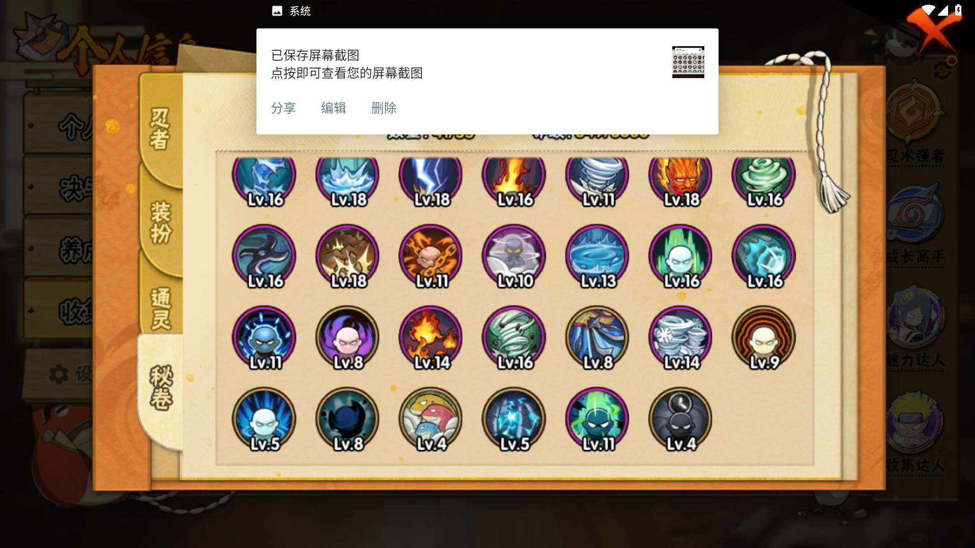 HYLFY427442火影忍者账号详情图14