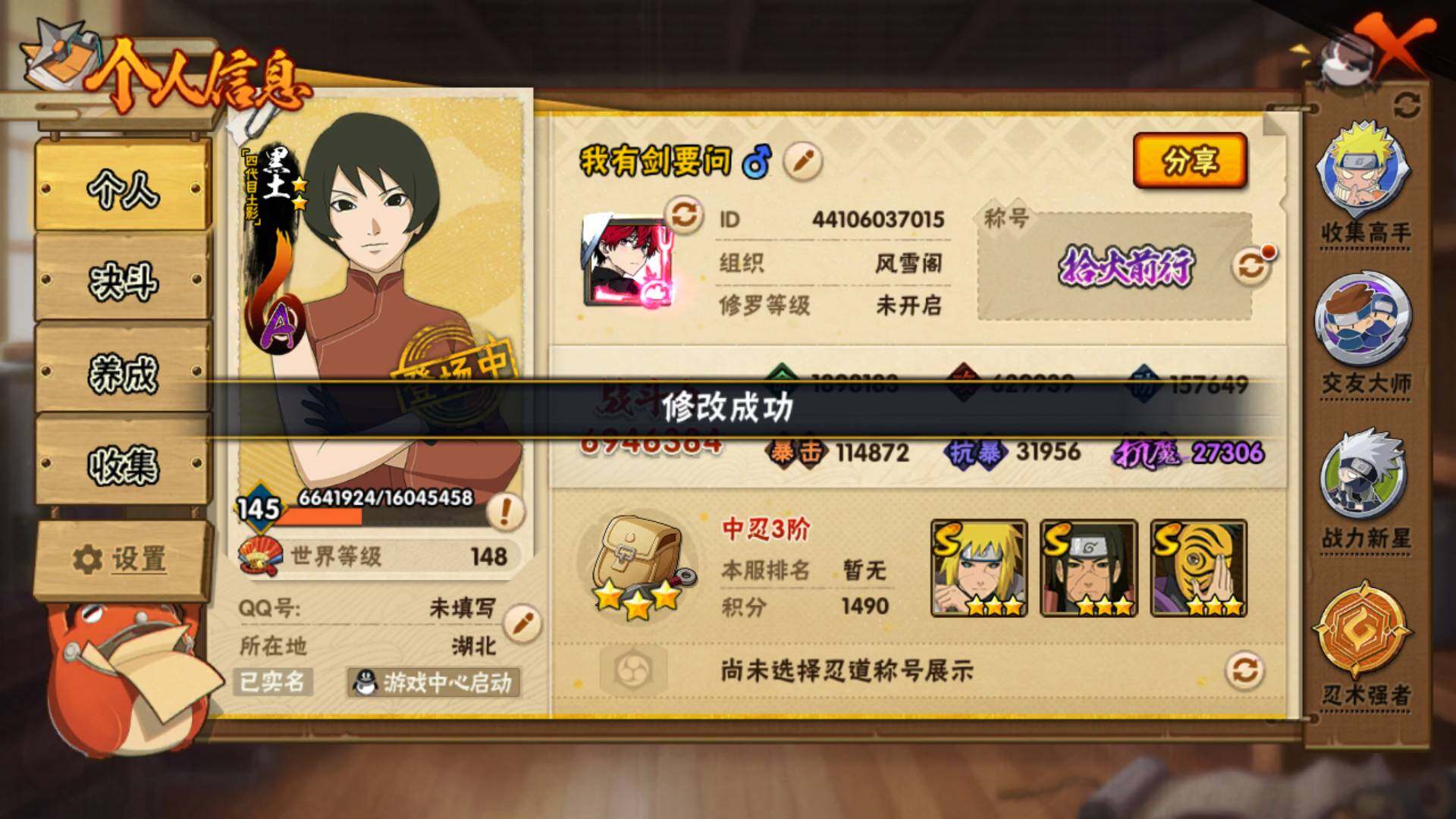 HYLFY427444火影忍者账号详情图3