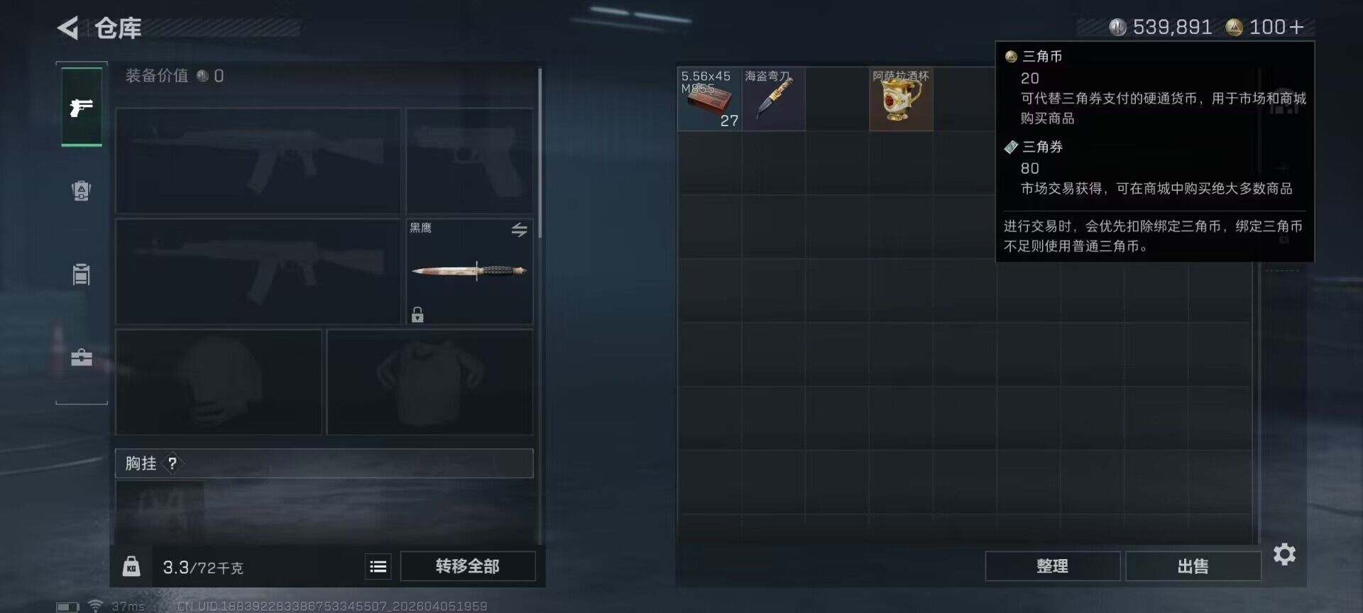 SJZEY489868三角洲行动账号详情图6