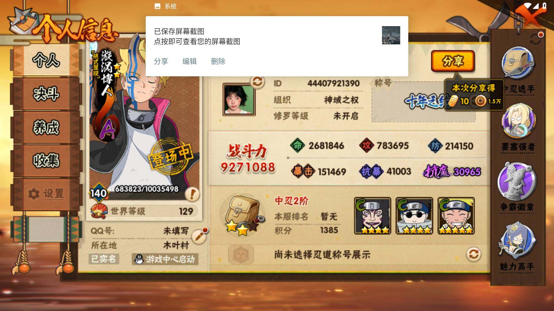 HYLFY427447火影忍者账号详情图3