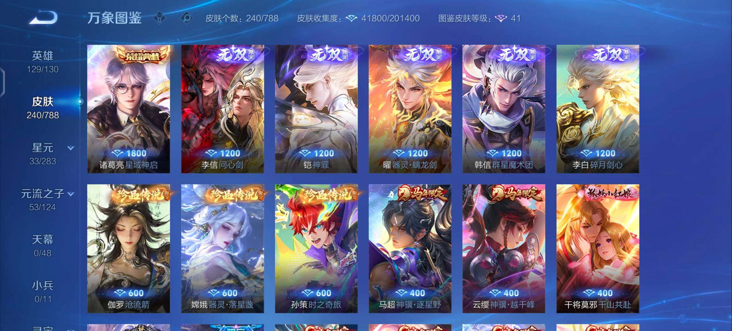 WZLX4288508王者荣耀账号详情图6