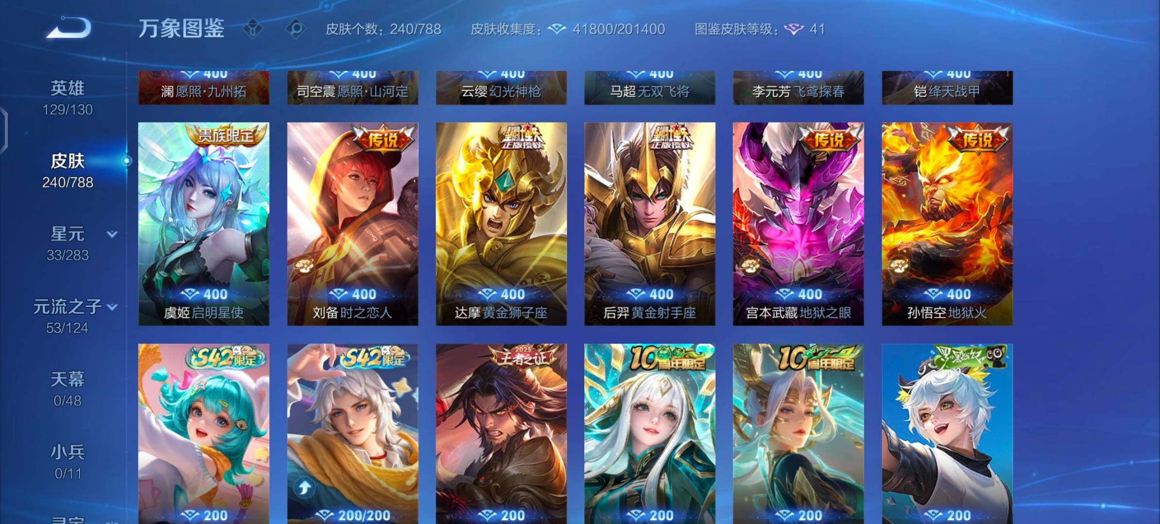 WZLX4288508王者荣耀账号详情图8