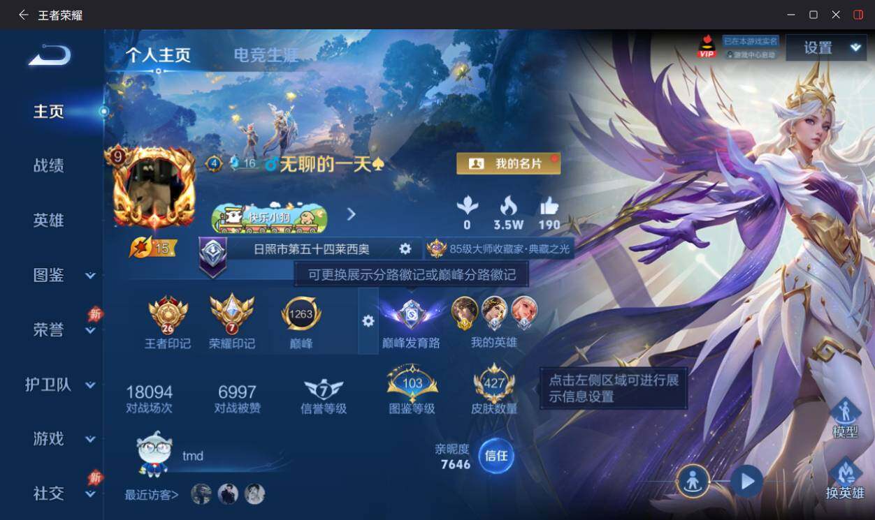 WZLX4290852王者荣耀账号详情图9 WZLX4290852王者荣耀账号详情图9