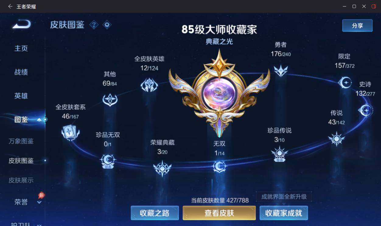 WZLX4290852王者荣耀账号详情图13 WZLX4290852王者荣耀账号详情图13