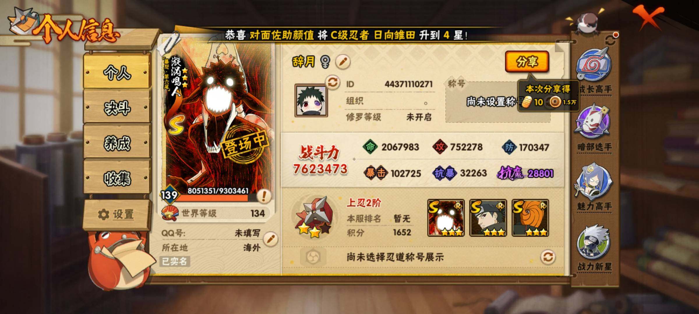 HYEY427564火影忍者账号详情图3