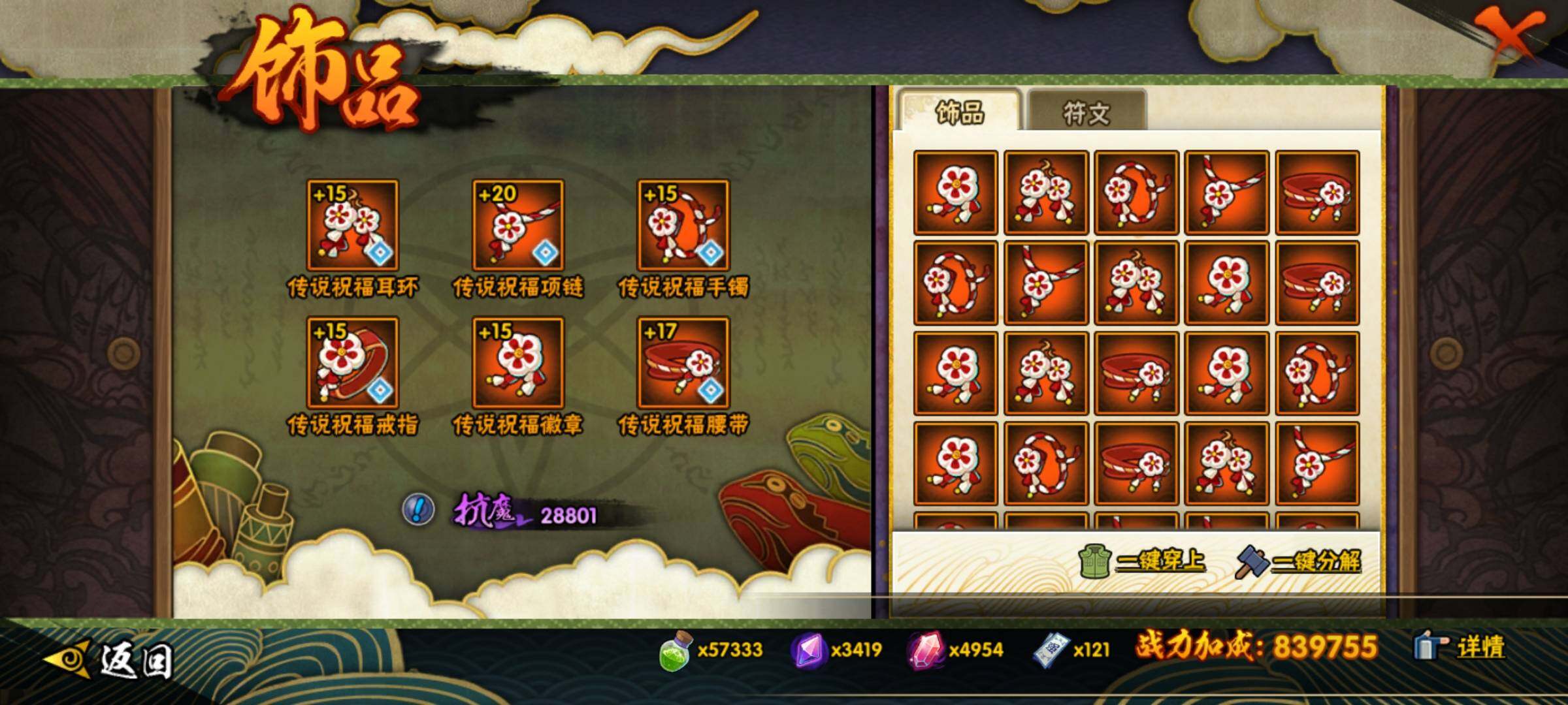 HYEY427564火影忍者账号详情图15