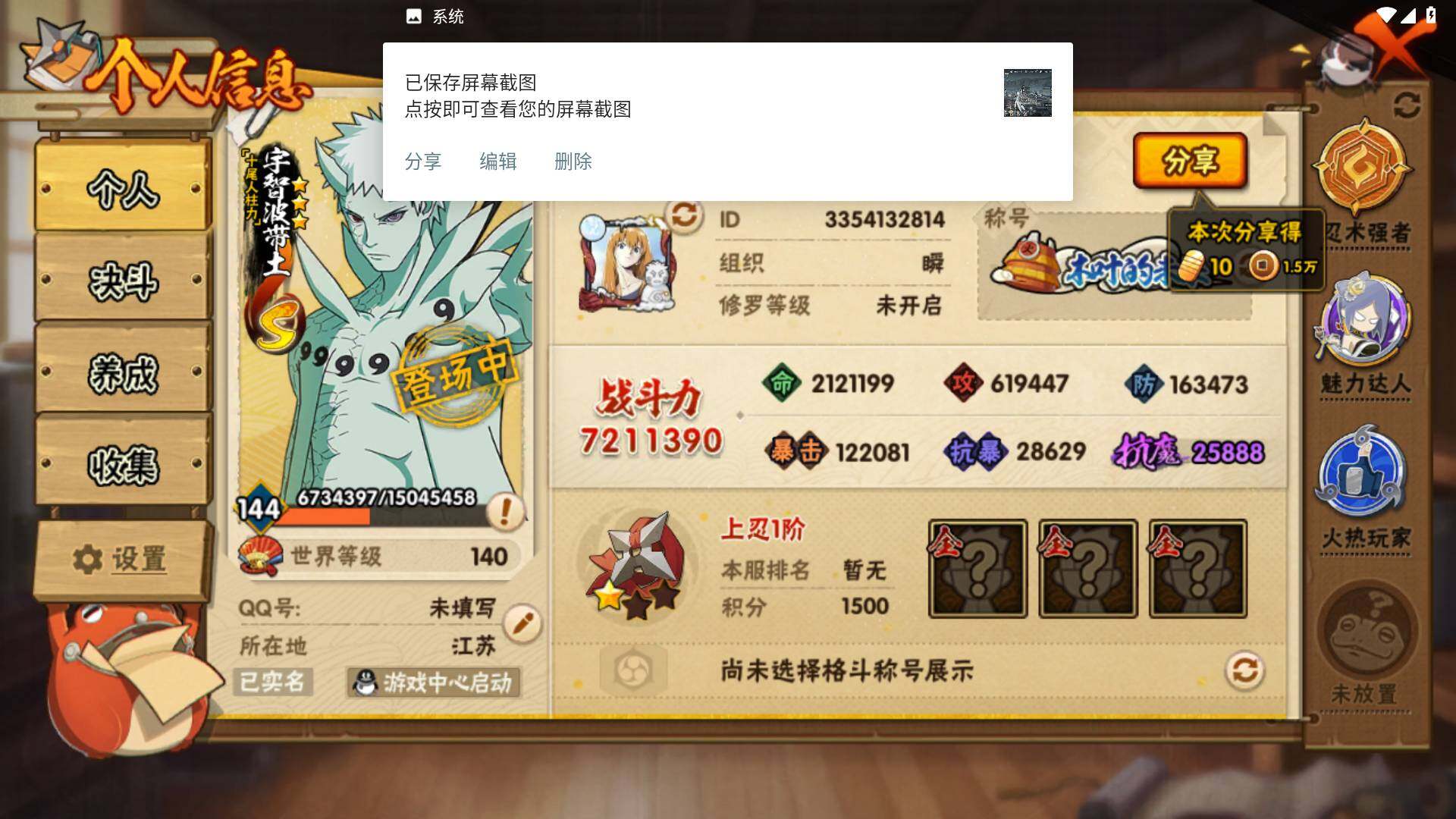 HYLFY427449火影忍者账号详情图3