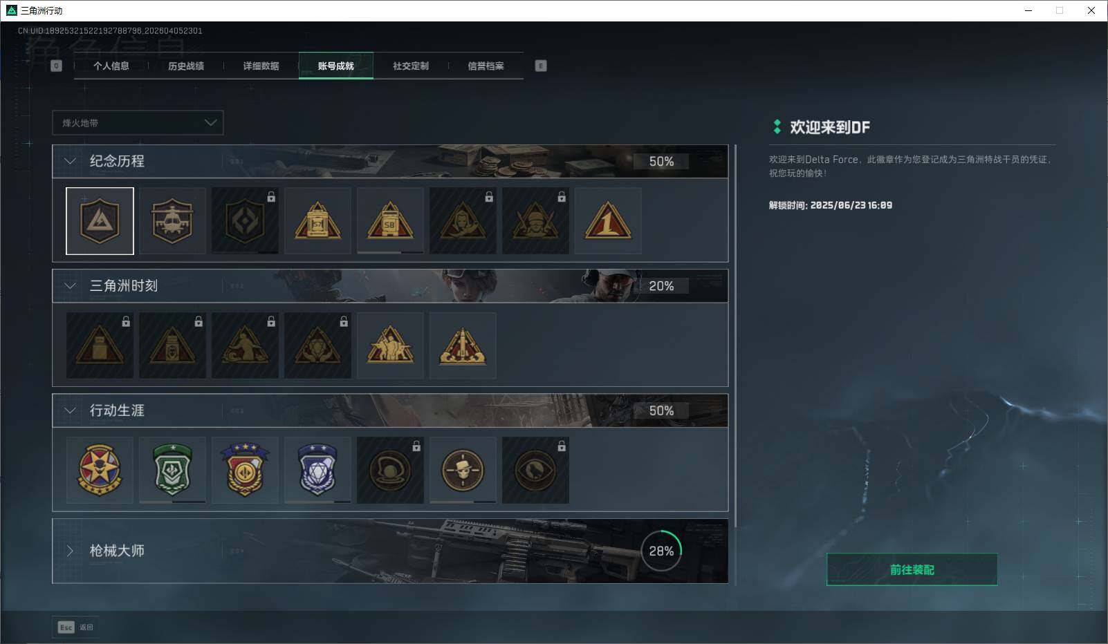 SJZEY490096三角洲行动账号详情图12