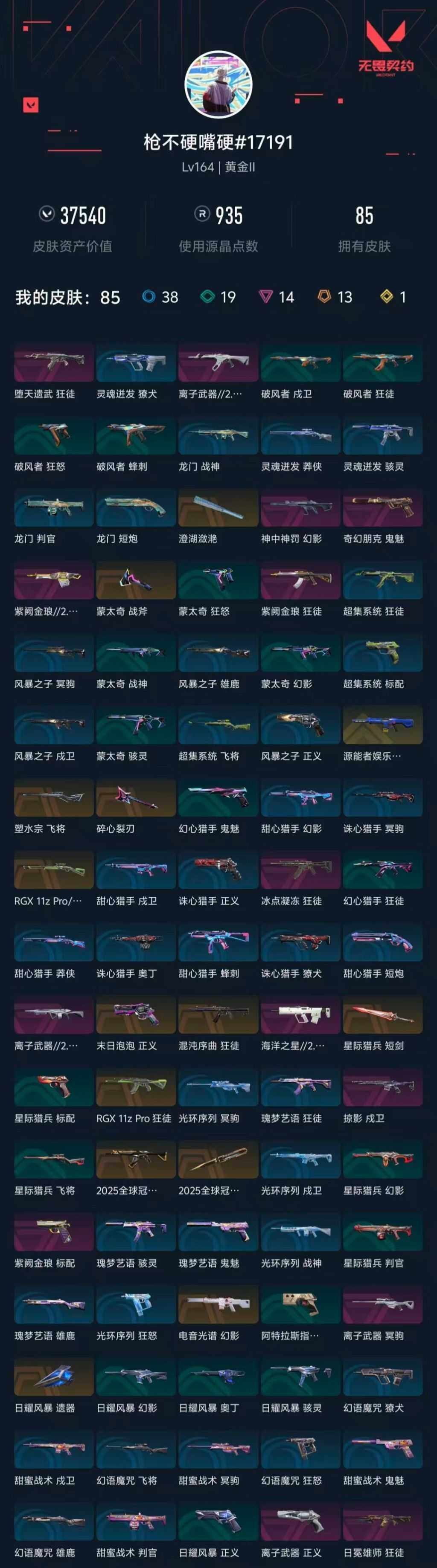 WWQXL428311无畏契约账号详情图4