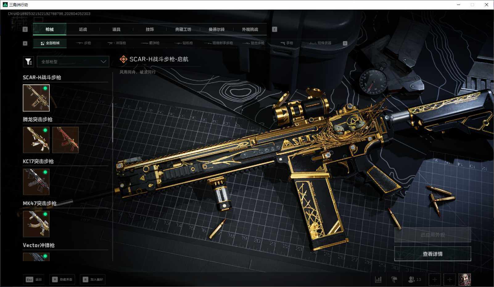 SJZEY490096三角洲行动账号详情图23