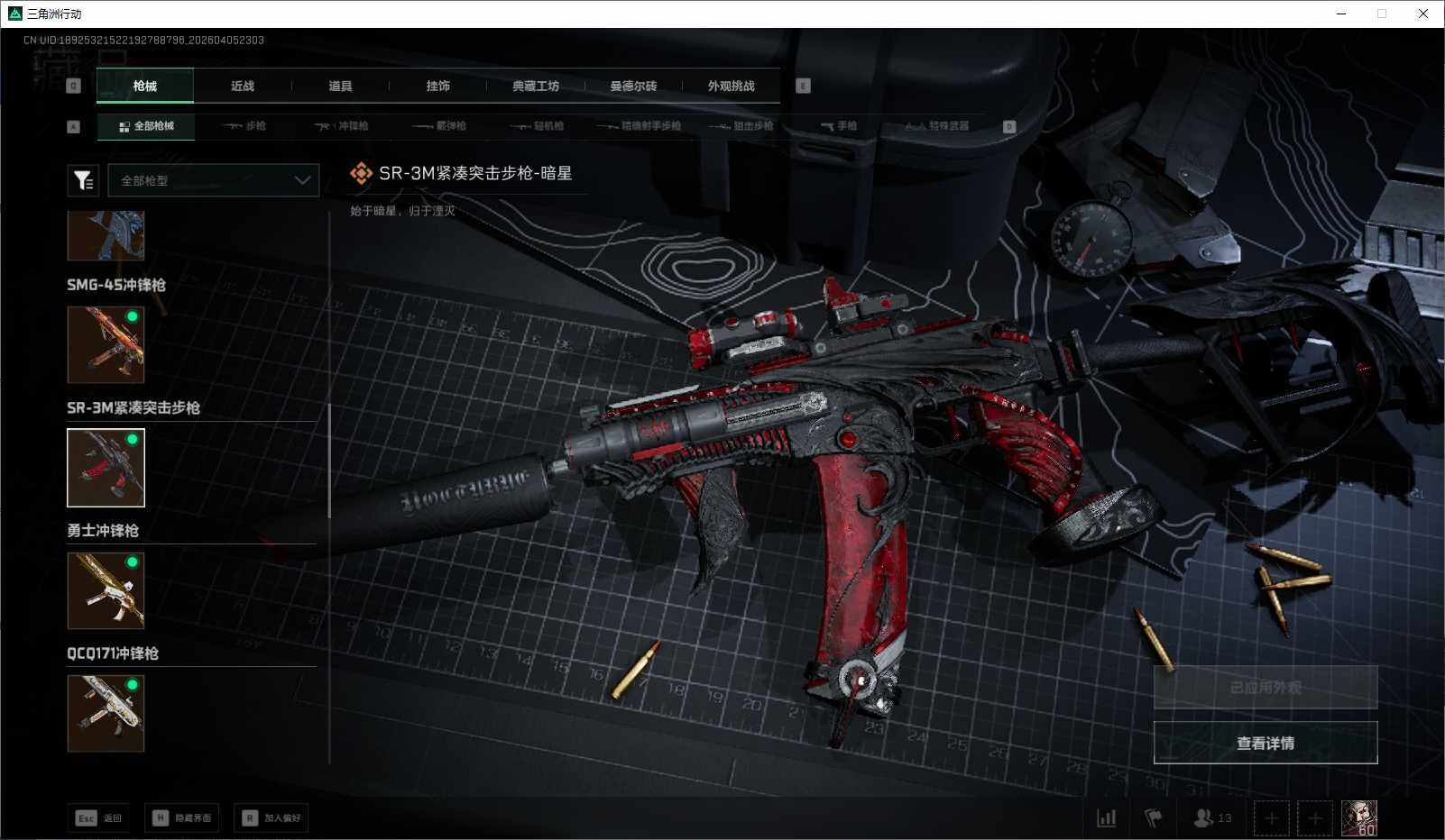 SJZEY490096三角洲行动账号详情图24