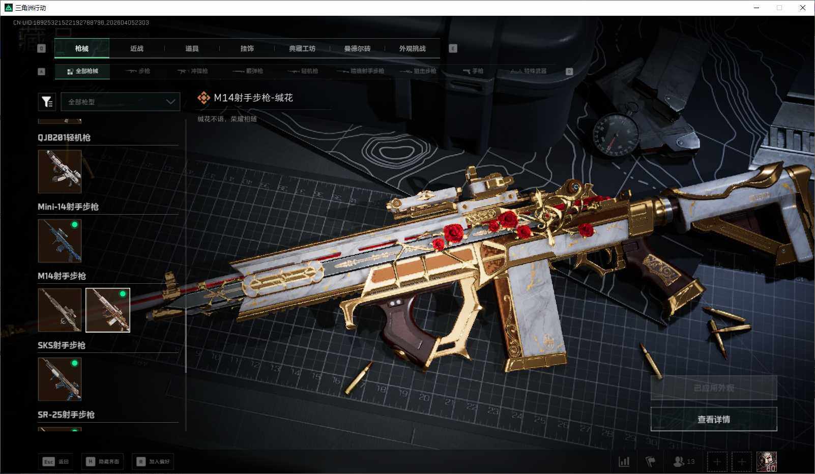 SJZEY490096三角洲行动账号详情图25