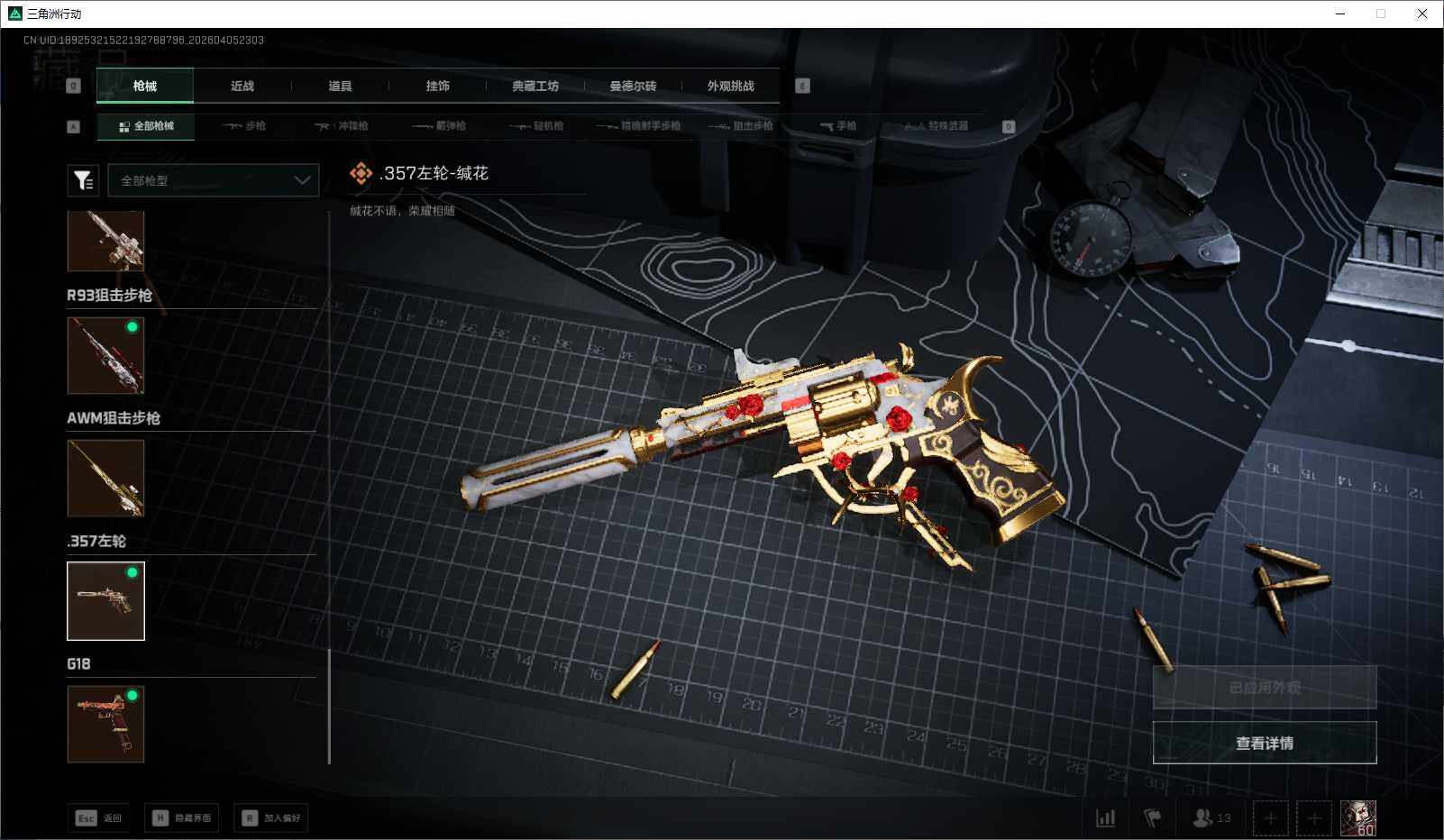 SJZEY490096三角洲行动账号详情图26