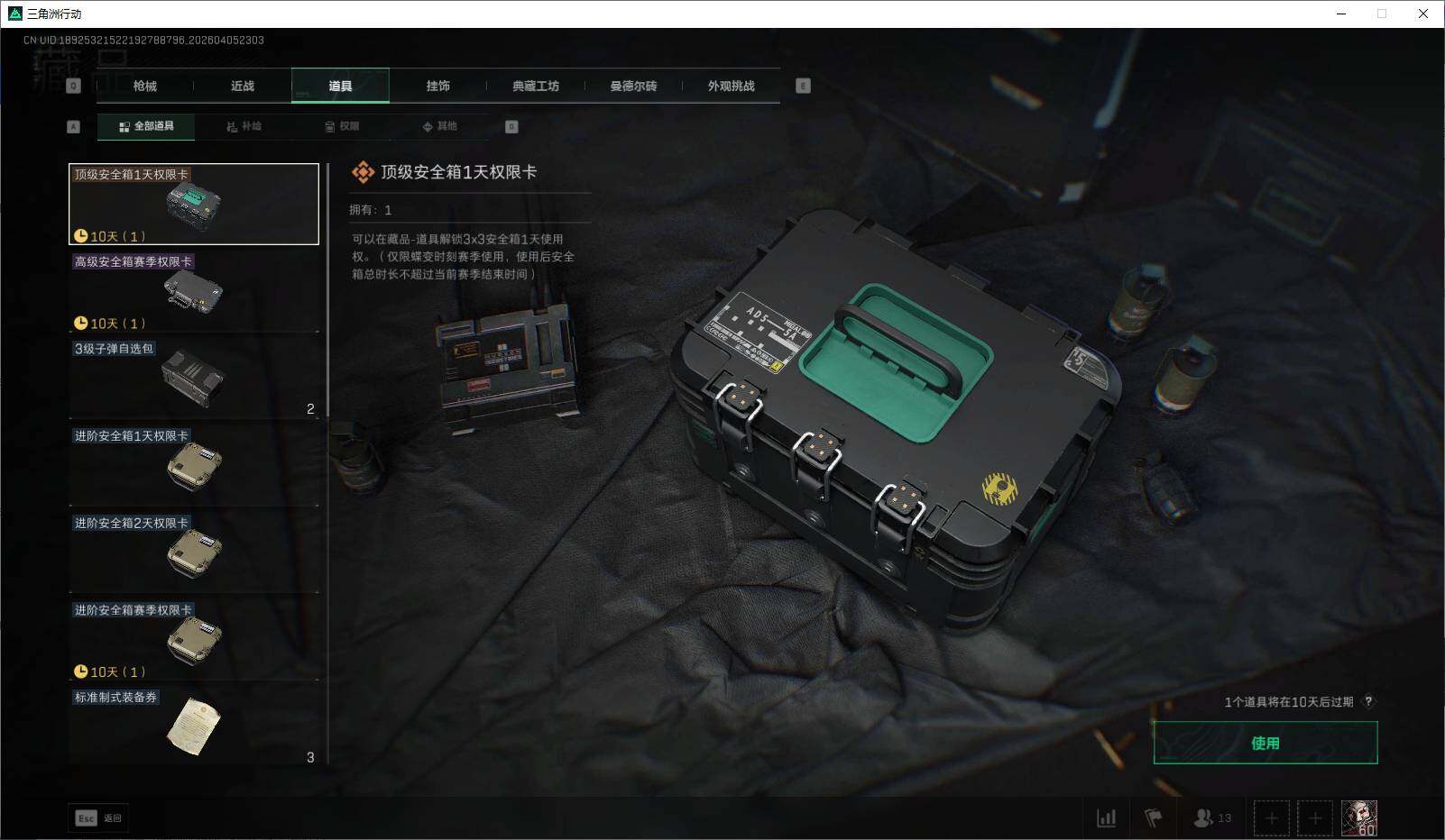 SJZEY490096三角洲行动账号详情图27