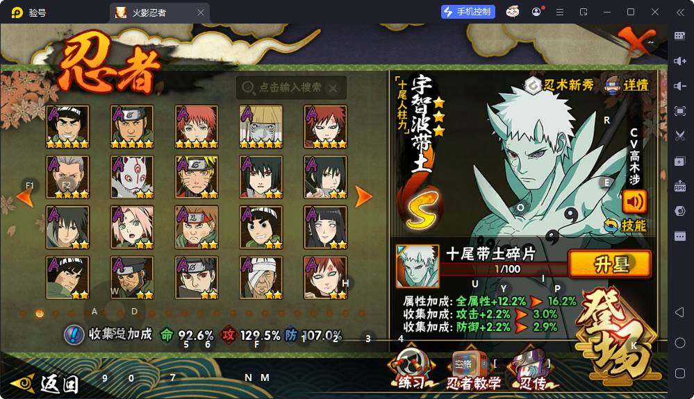 HYEY427531火影忍者账号详情图4 HYEY427531火影忍者账号详情图4