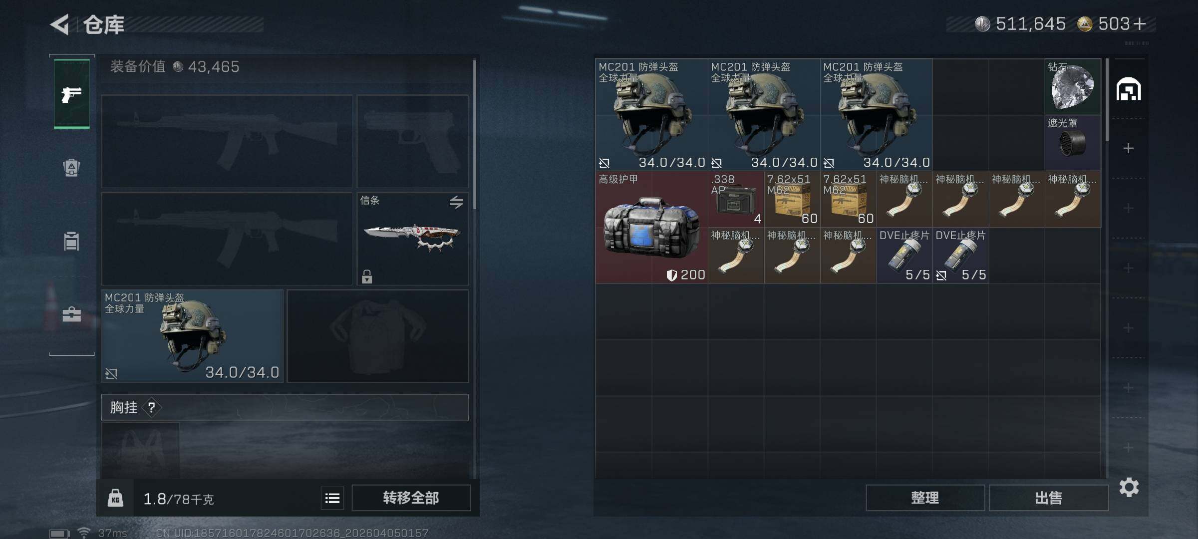 SJZQM489895三角洲行动账号详情图9 SJZQM489895三角洲行动账号详情图9