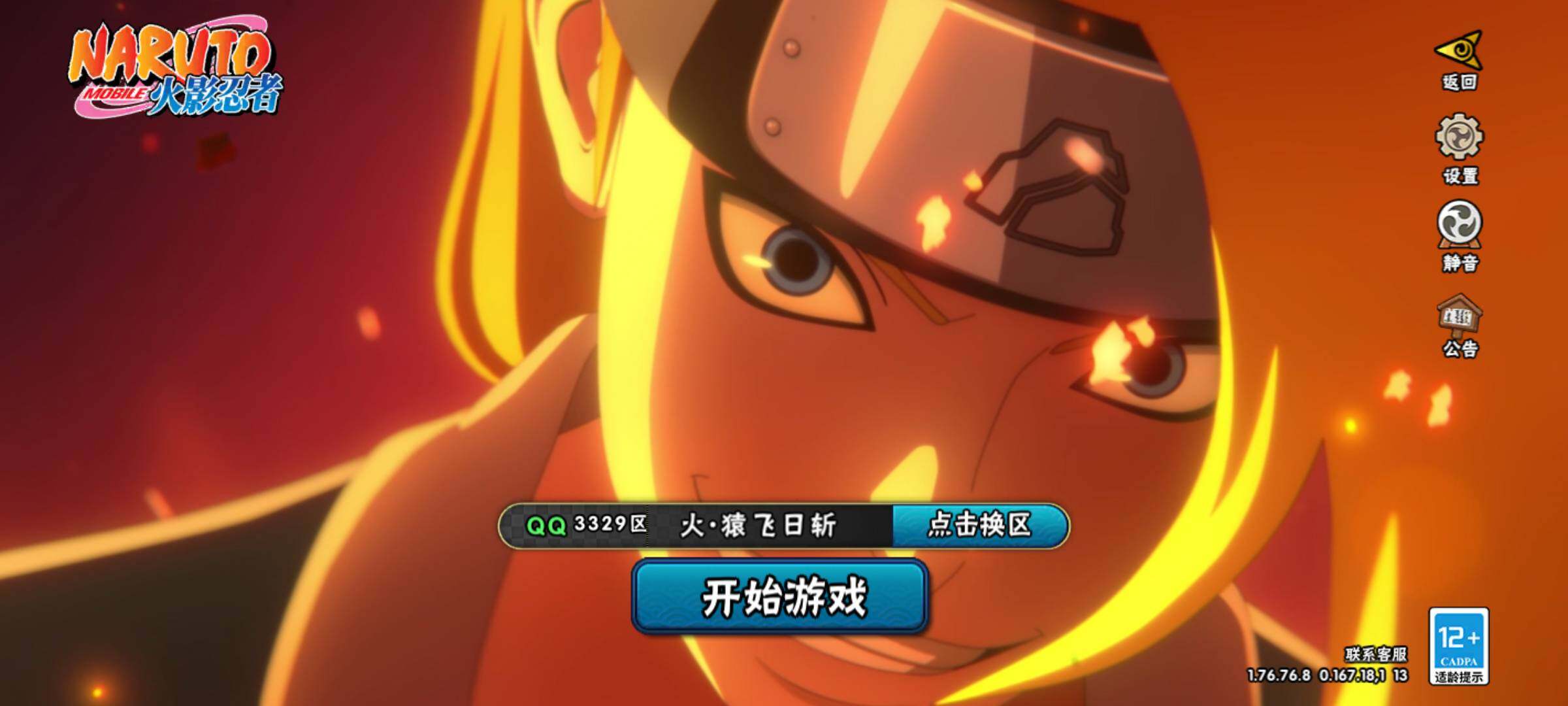 HYJM427891火影忍者账号详情图6