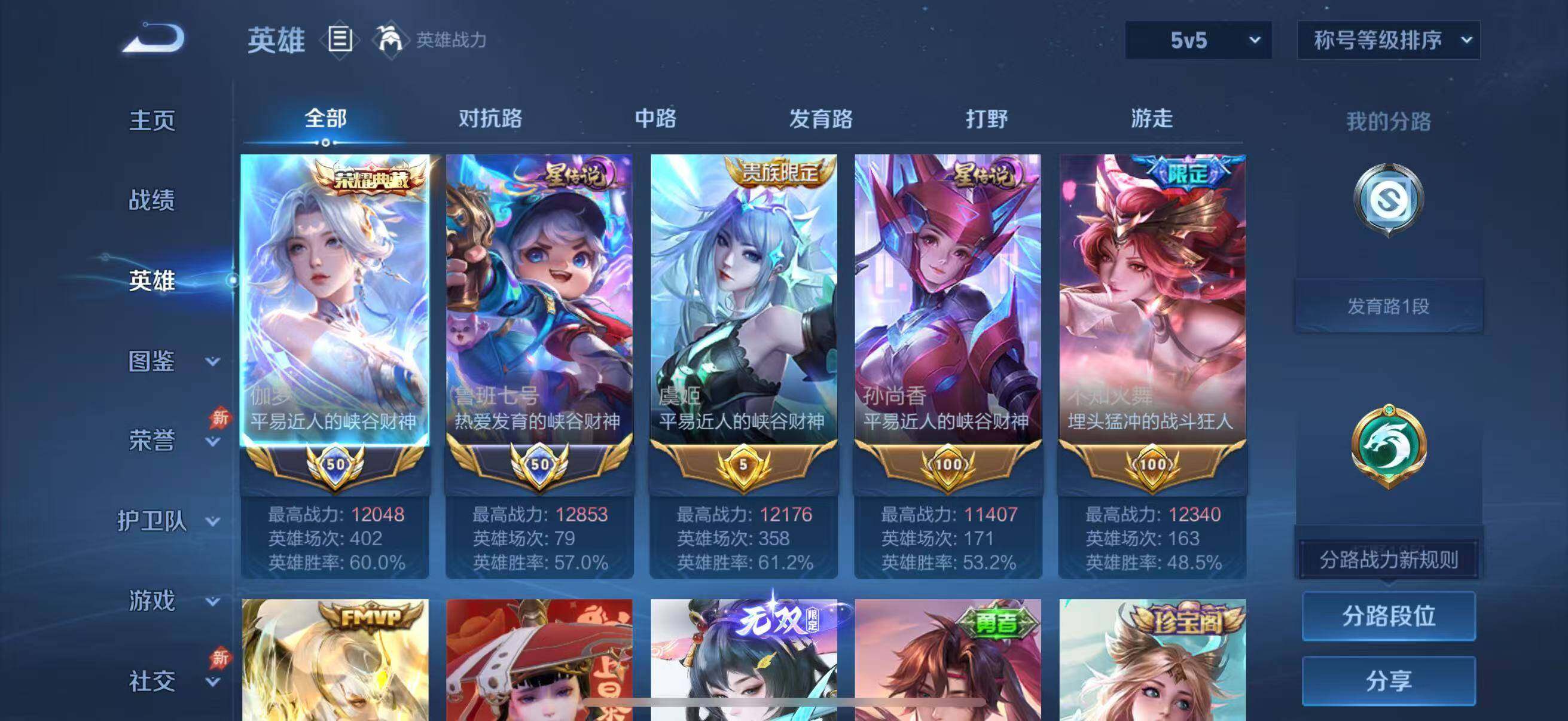 WZQM4285699王者荣耀账号详情图3