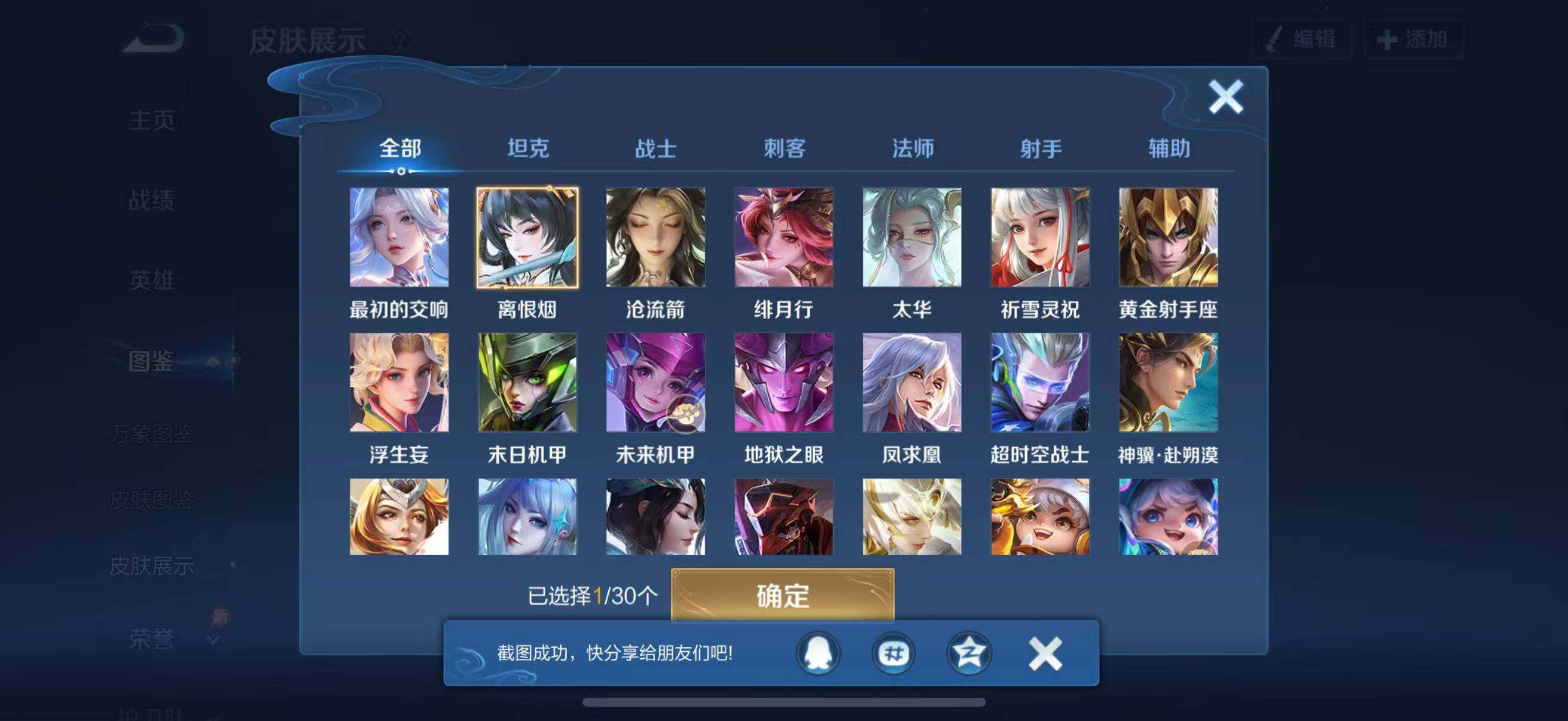 WZQM4285699王者荣耀账号详情图6